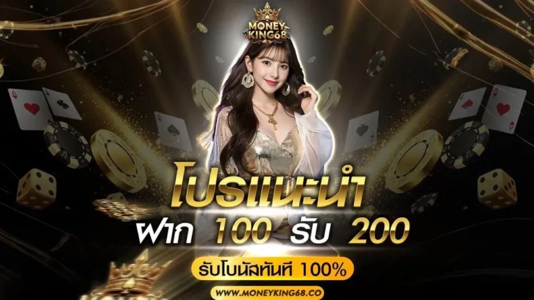 Promotion Deposit 100, get 200.-moneyking68z - Home page